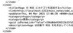 Featured image of post Hugo の RSS にカテゴリを追加する
