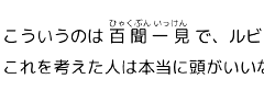 Featured image of post CSSを使って漢字にルビを振る