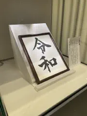 Featured image of post 国立公文書館に行ってきた